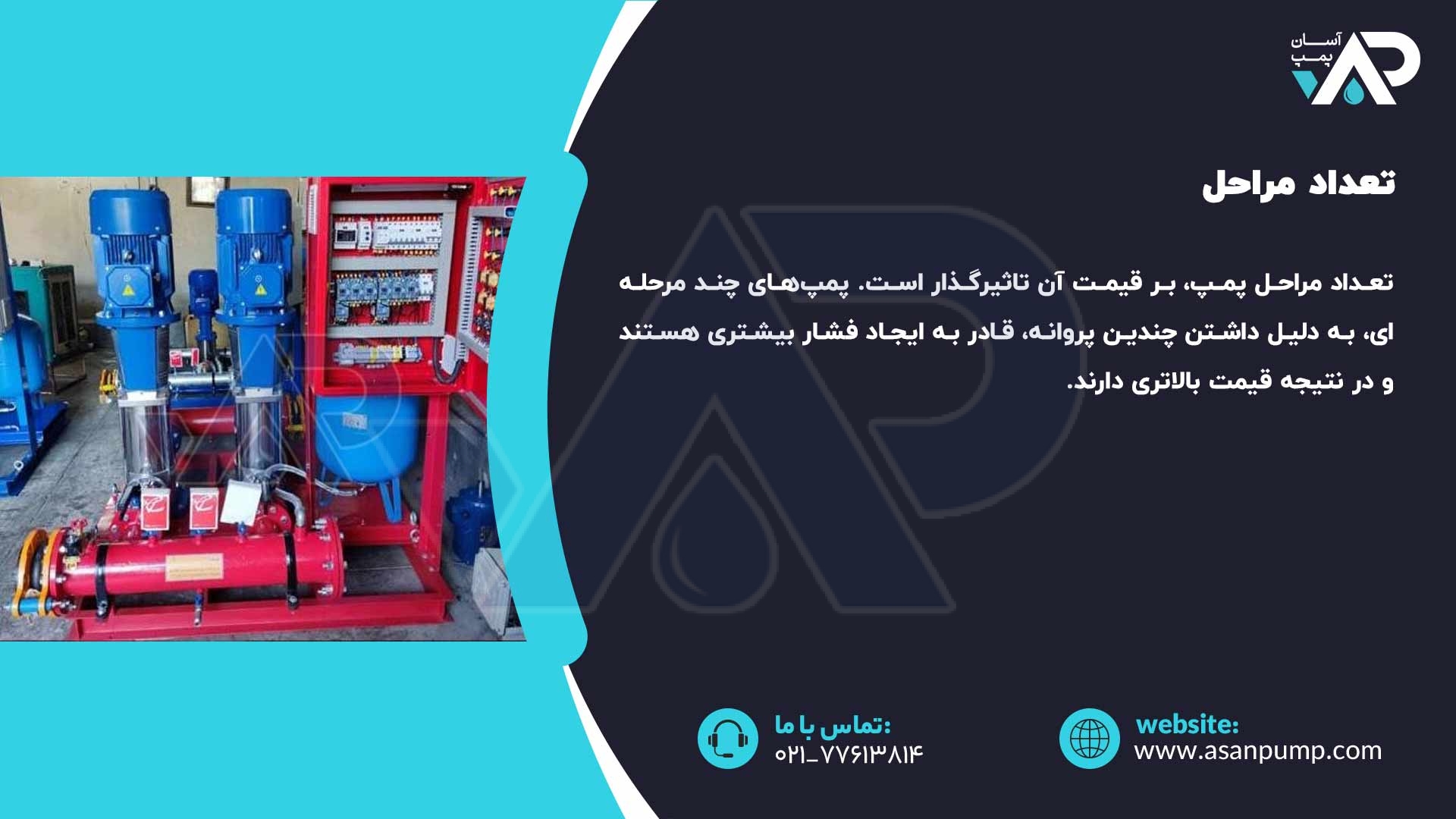 تعداد مراحل