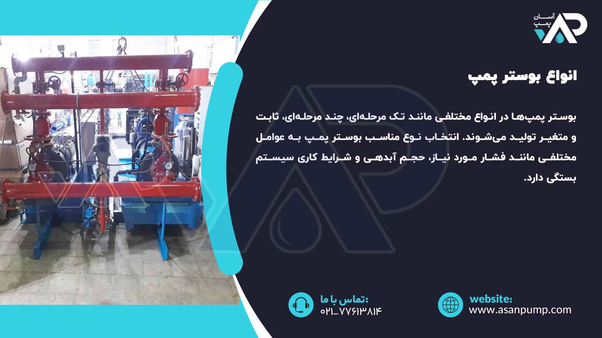 بوستر پمپ آب