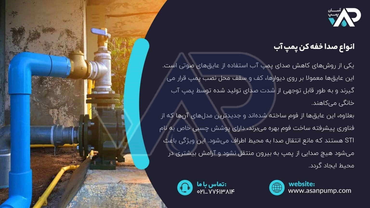 انواع صدا خفه کن پمپ آب
