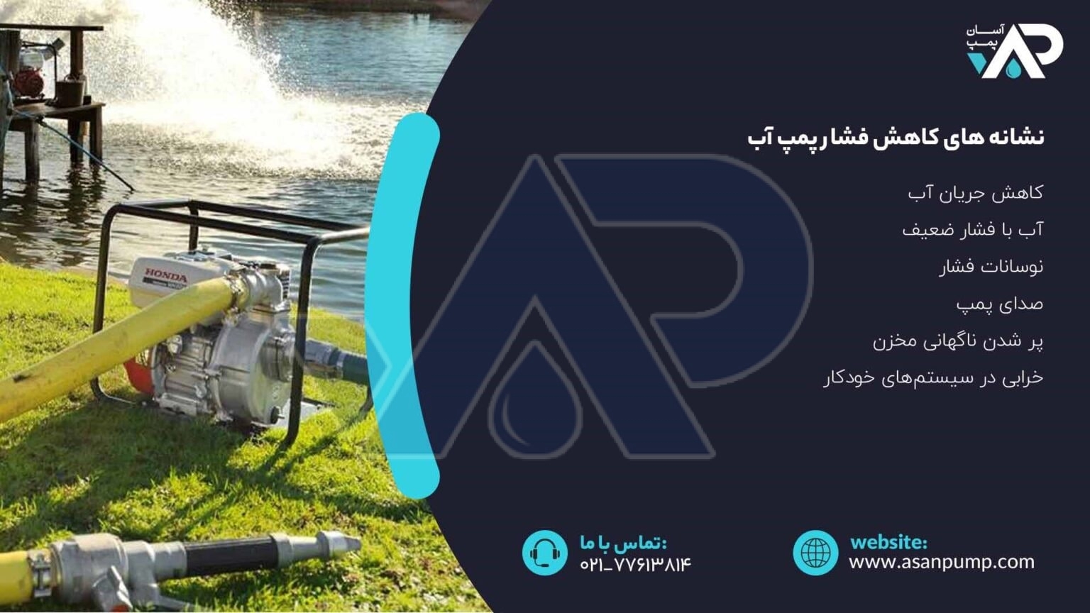 نشانه کاهش فشار اب