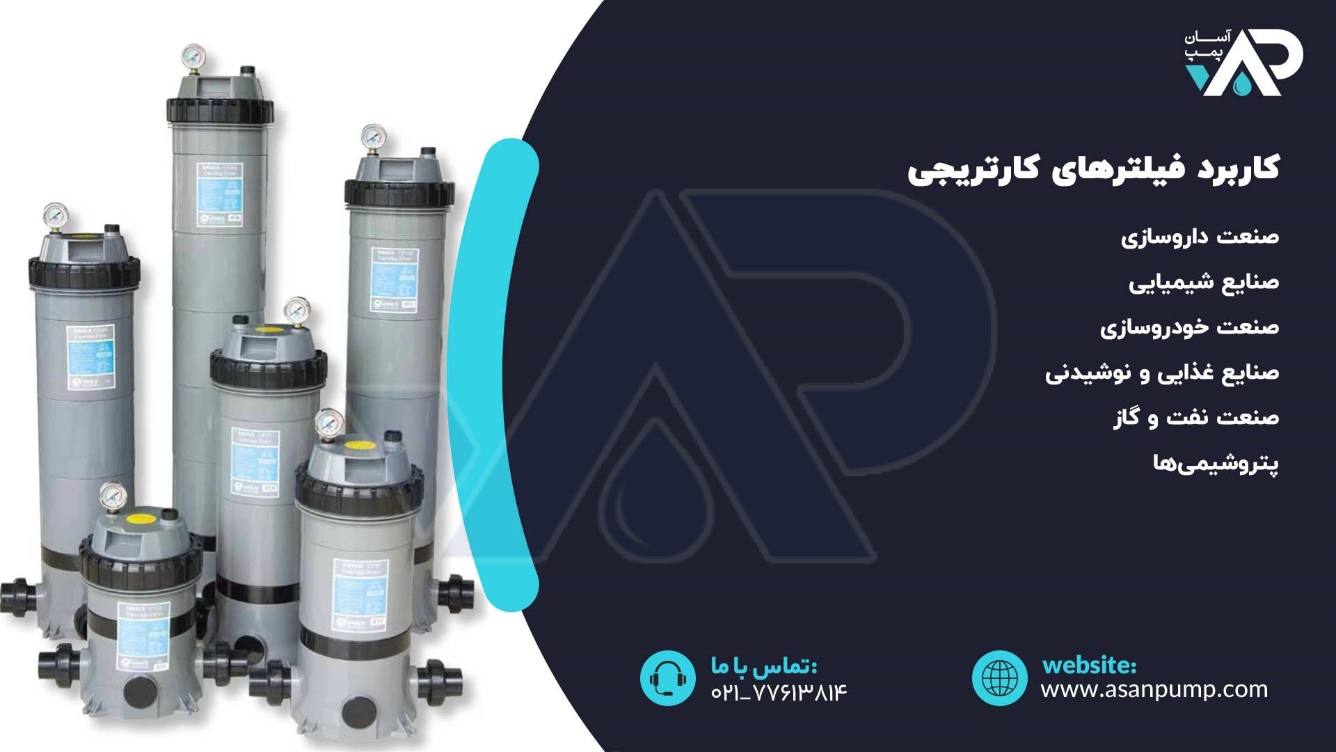 کاربرد فیلترهای کارتریجی