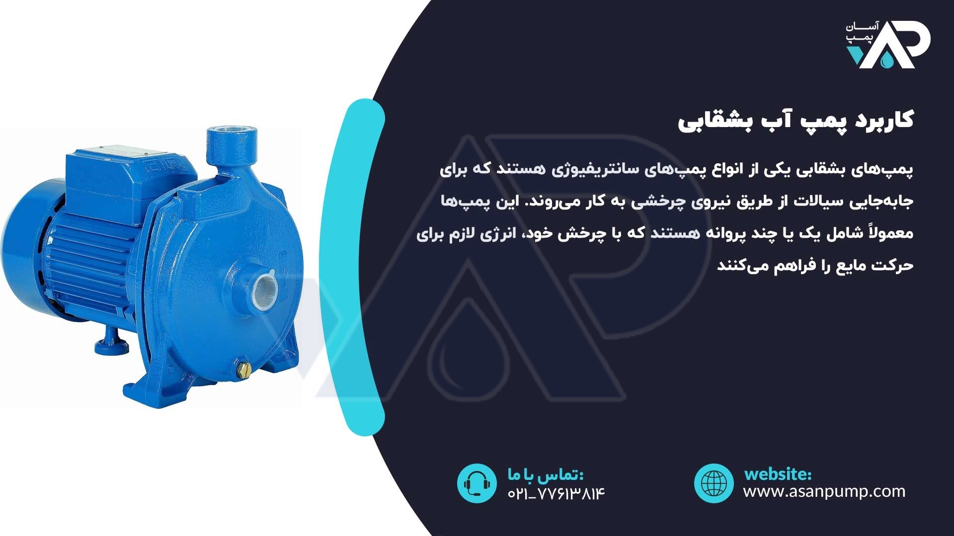 کاربرد پمپ آب بشقابی