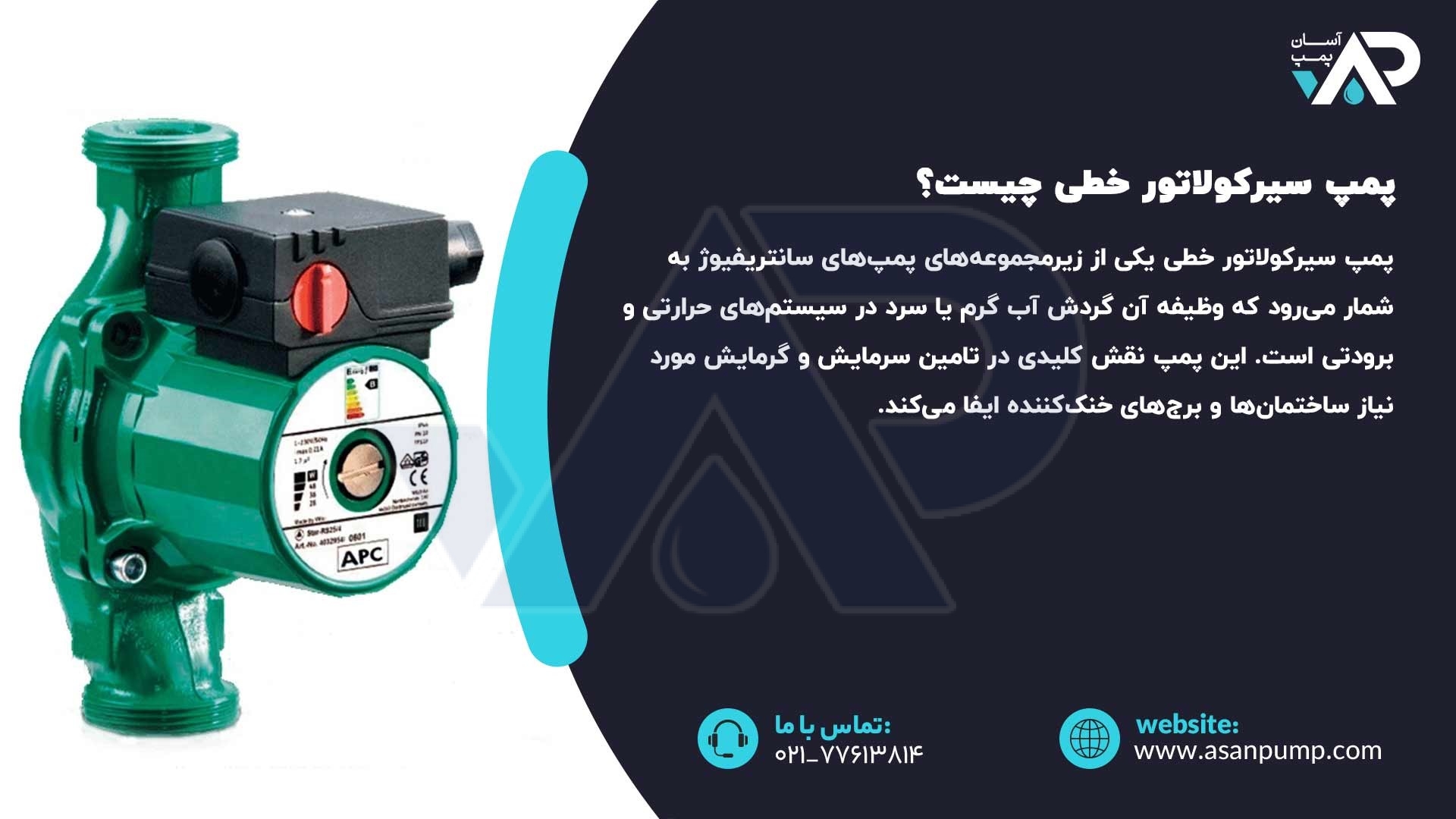 پمپ سیرکولاتور خطی چیست