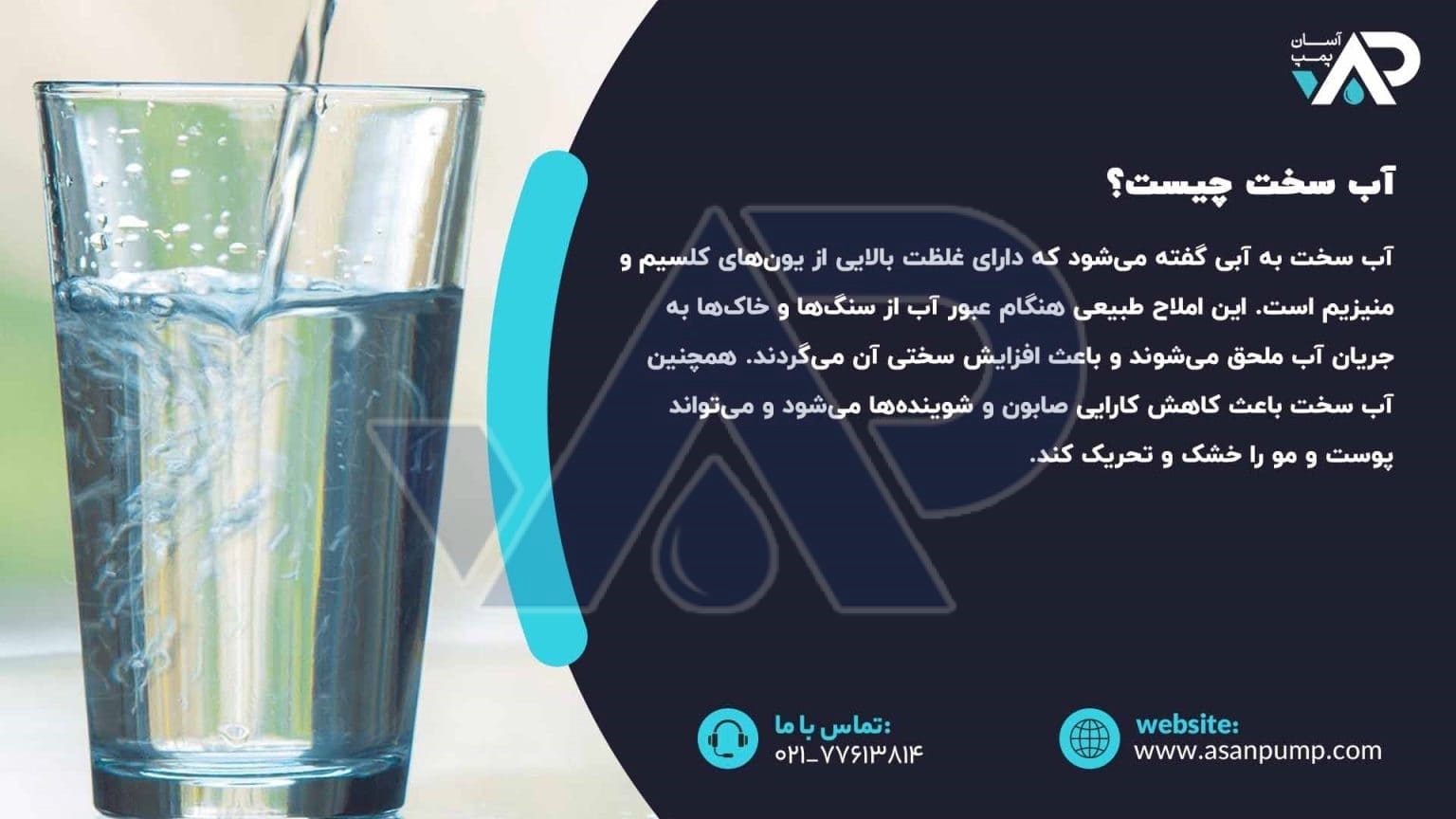 آب سخت چیست