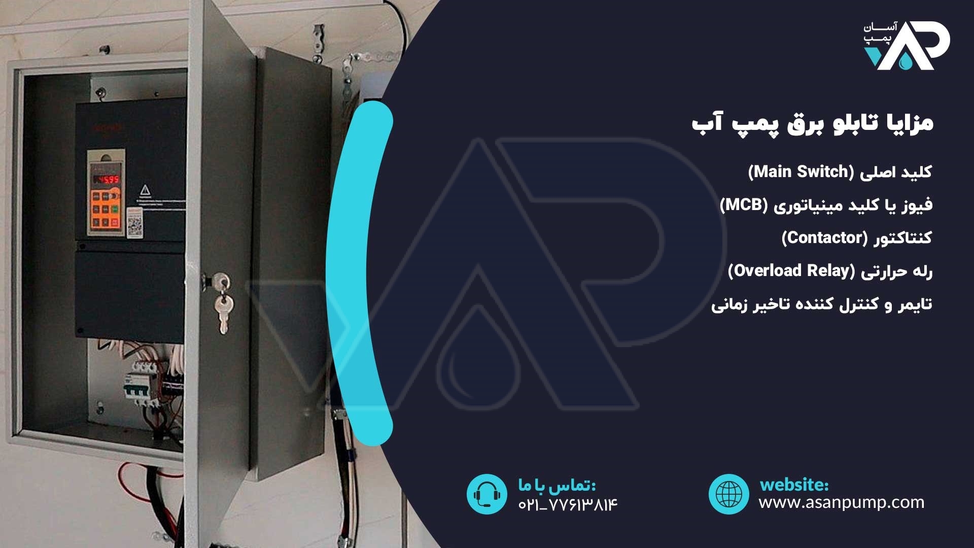 مزایا تابلو برق پمپ آب