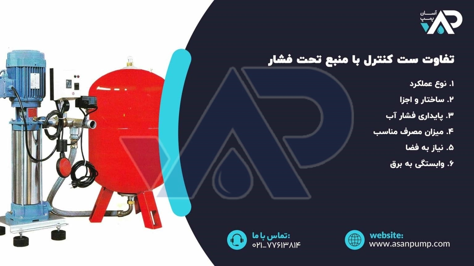 تفاوت ست کنترل با منبع تحت فشار