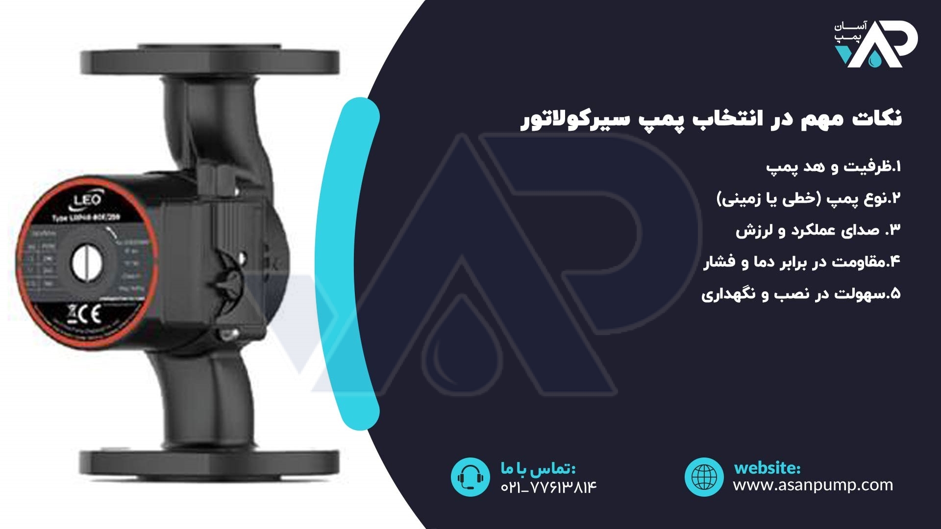 نکات مهم در انتخاب پمپ سیرکولاتور