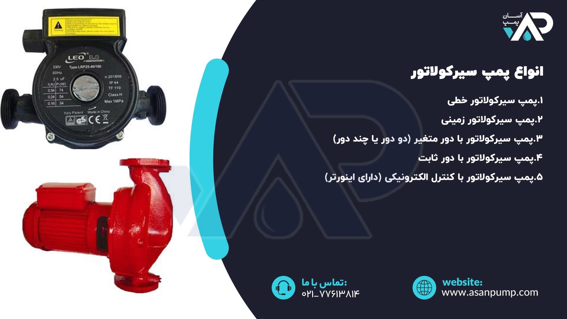 انواع پمپ سیرکولاتور