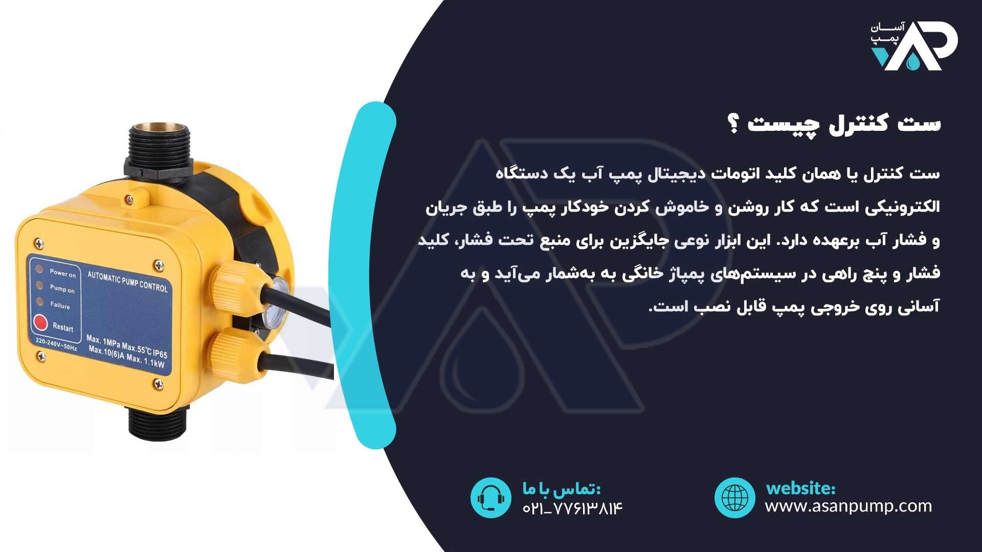 ست کنترل چیست ؟