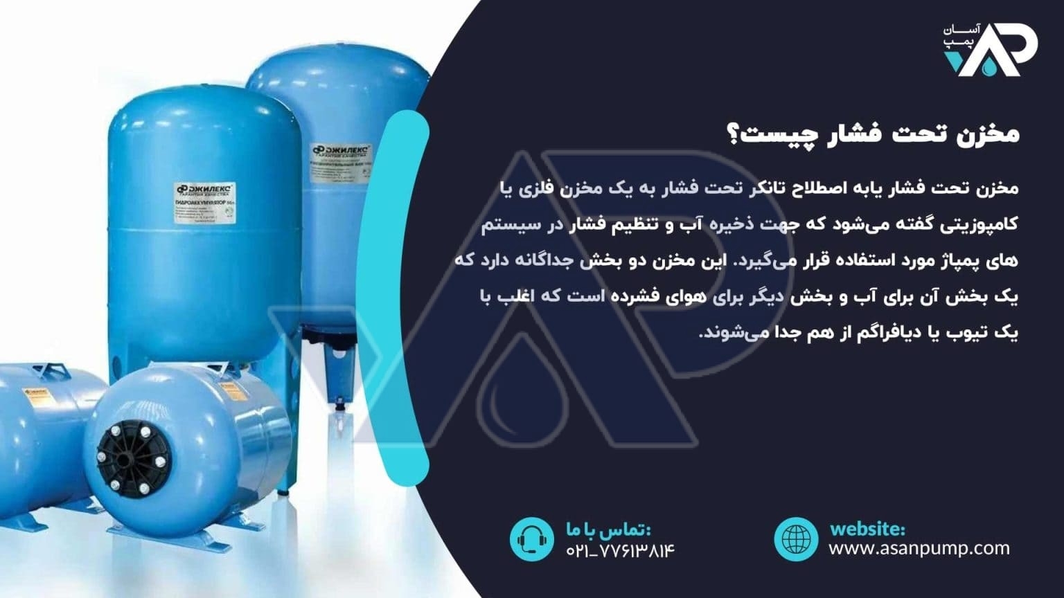 مخزن تحت فشار چیست؟