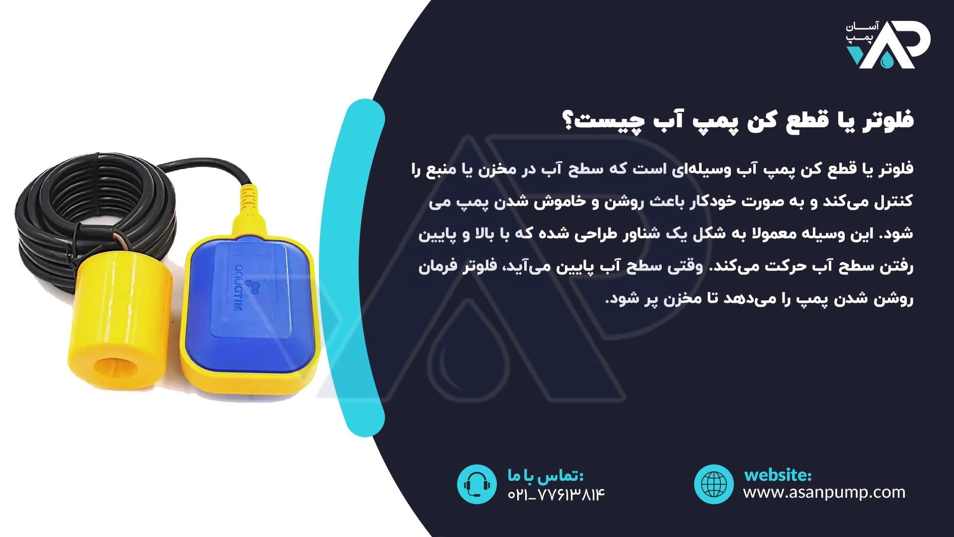 قطع کن پمپ آب