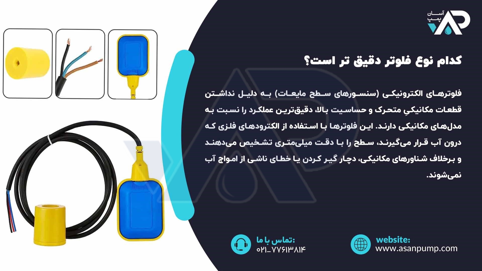 فلوتر پمپ آب