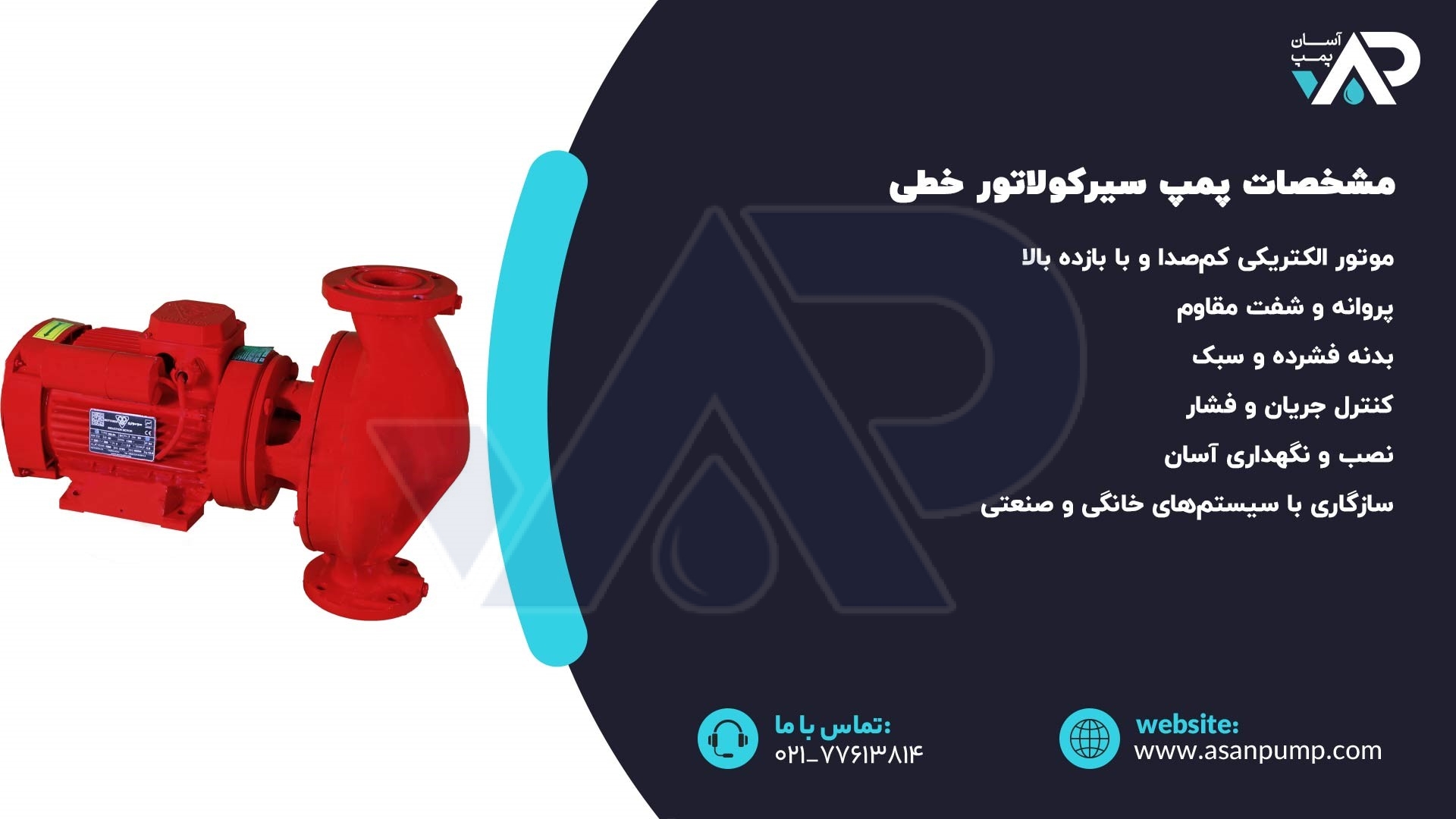 مشخصات پمپ سیرکولاتور خطی