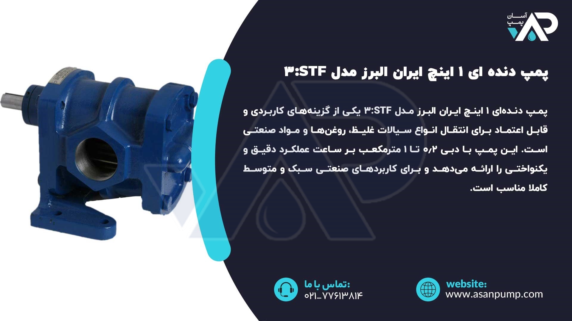 پمپ دنده ای 1 اینچ ایران البرز مدل STF:3
