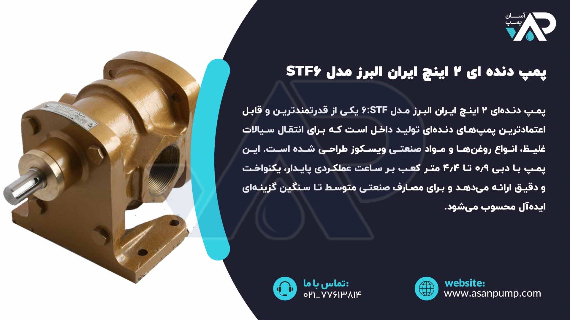 پمپ دنده ای 2 اینچ ایران البرز مدل STF:6