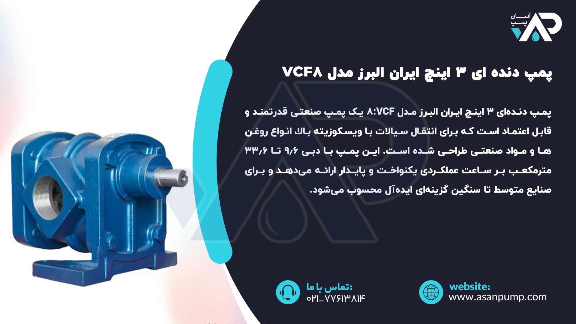 پمپ دنده ای 3 اینچ ایران البرز مدل VCF:8