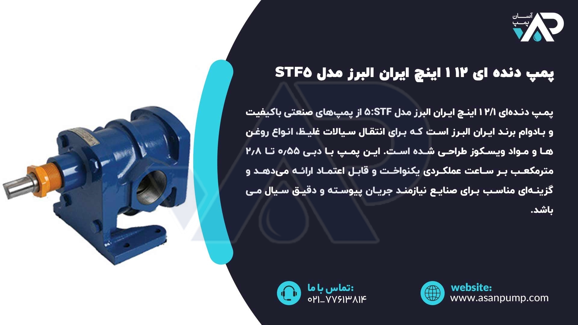 پمپ دنده ای 1/2 1 اینچ ایران البرز مدل STF:5