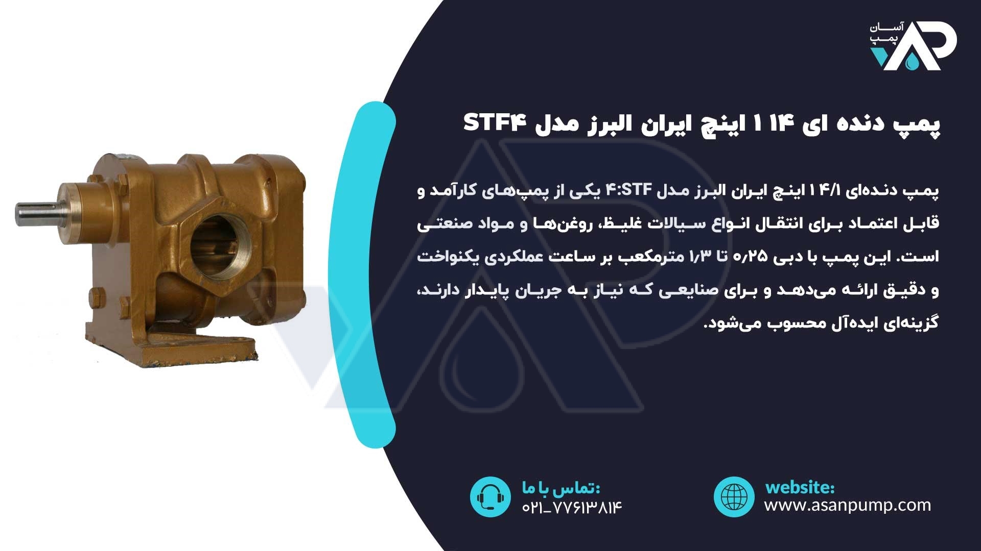 پمپ دنده ای 1/4 1 اینچ ایران البرز مدل STF:4
