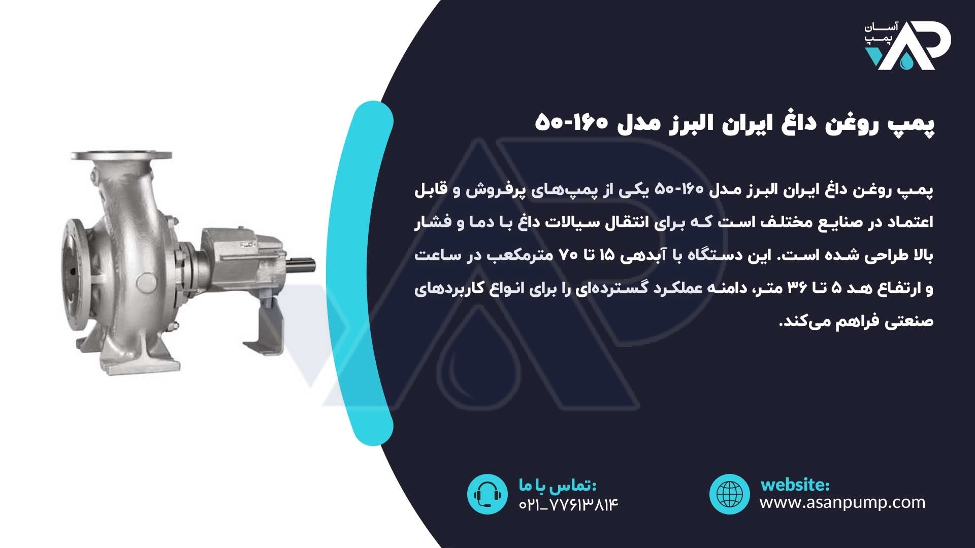 پمپ روغن داغ ایران البرز مدل 160-50