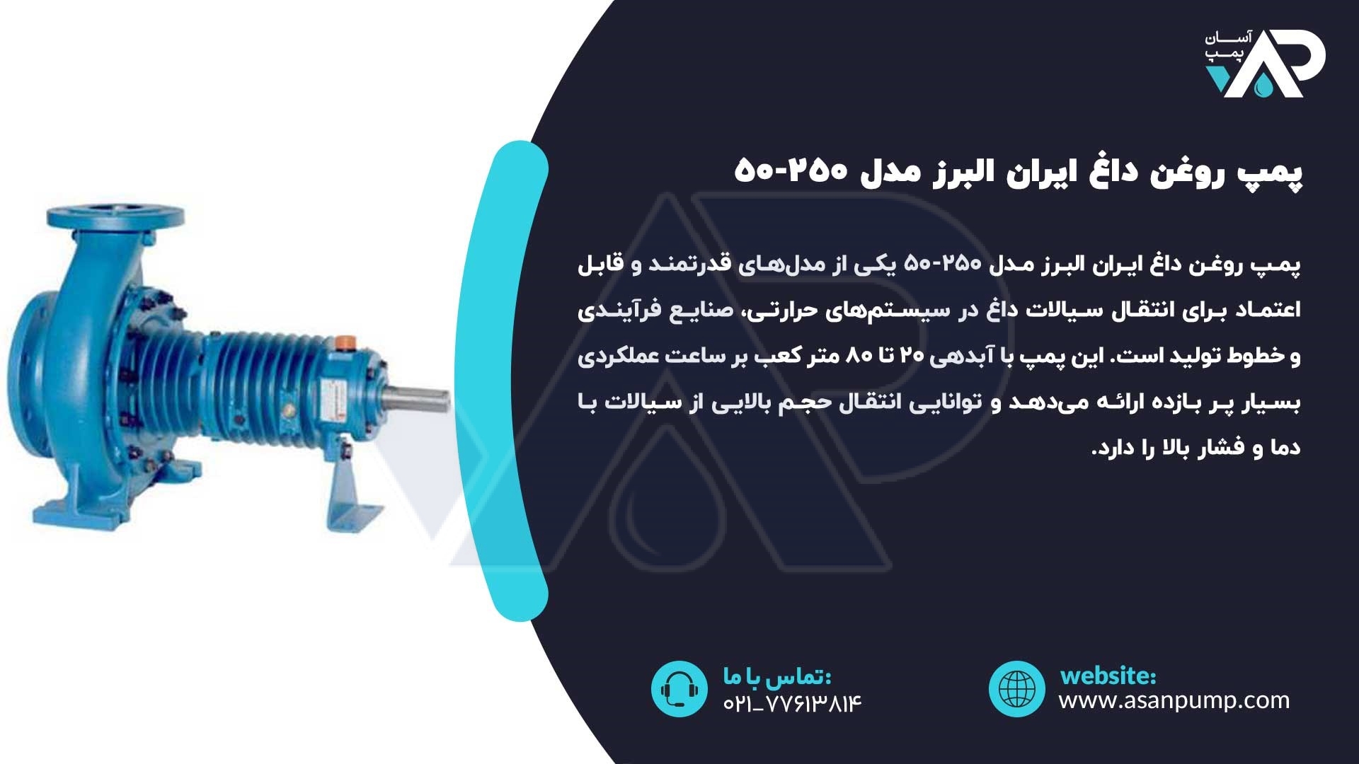 پمپ روغن داغ ایران البرز مدل 250-50