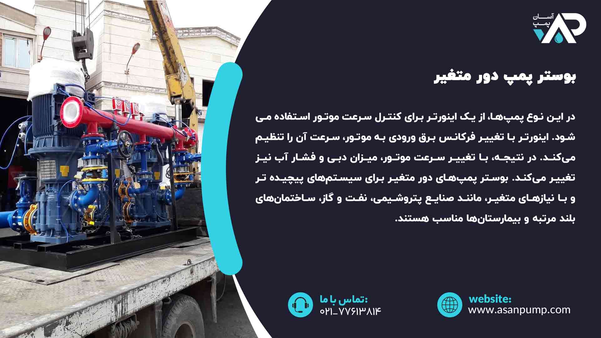  بوستر پمپ آتشنشانی