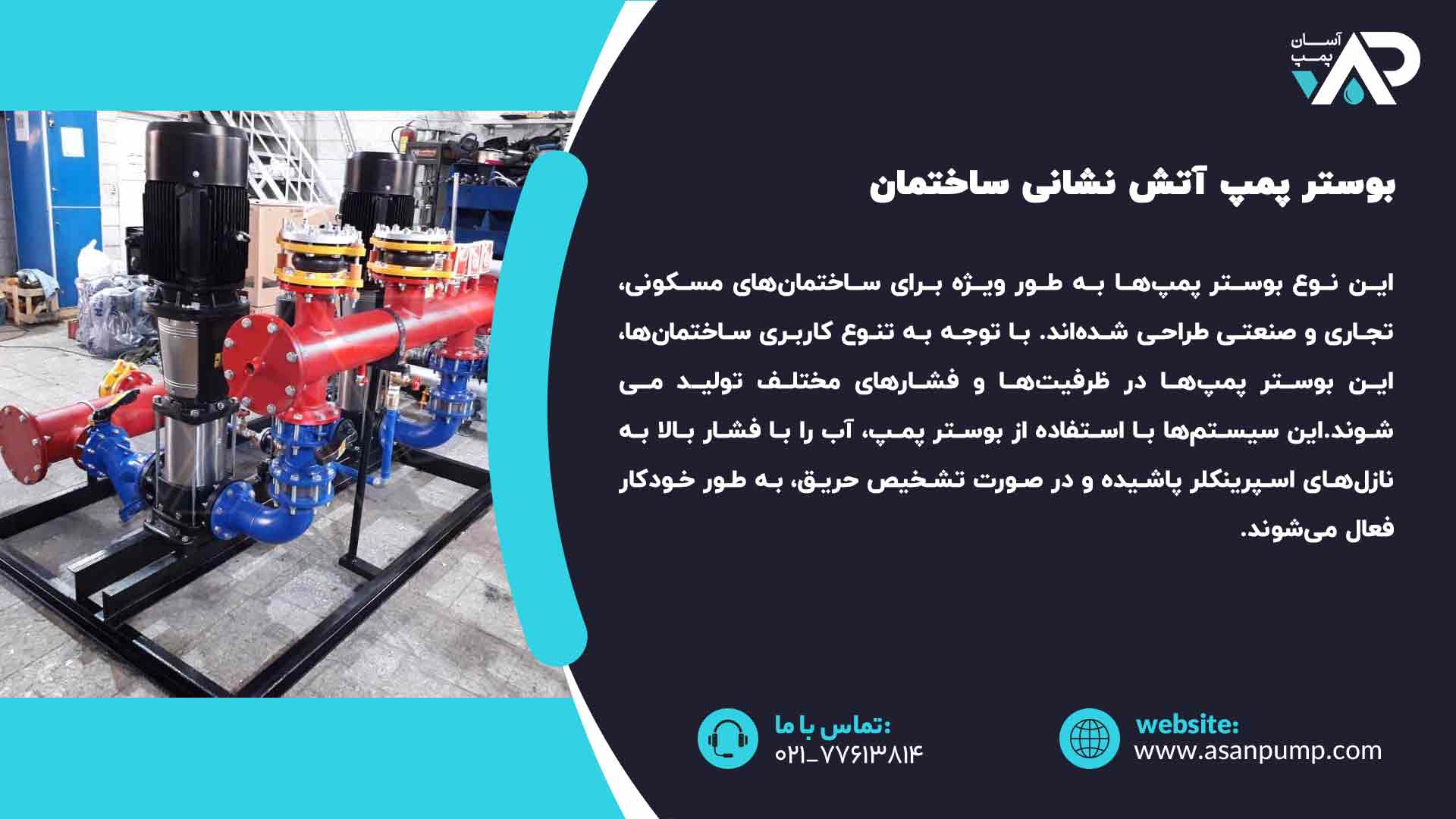 انواع بوستر پمپ آتش نشانی