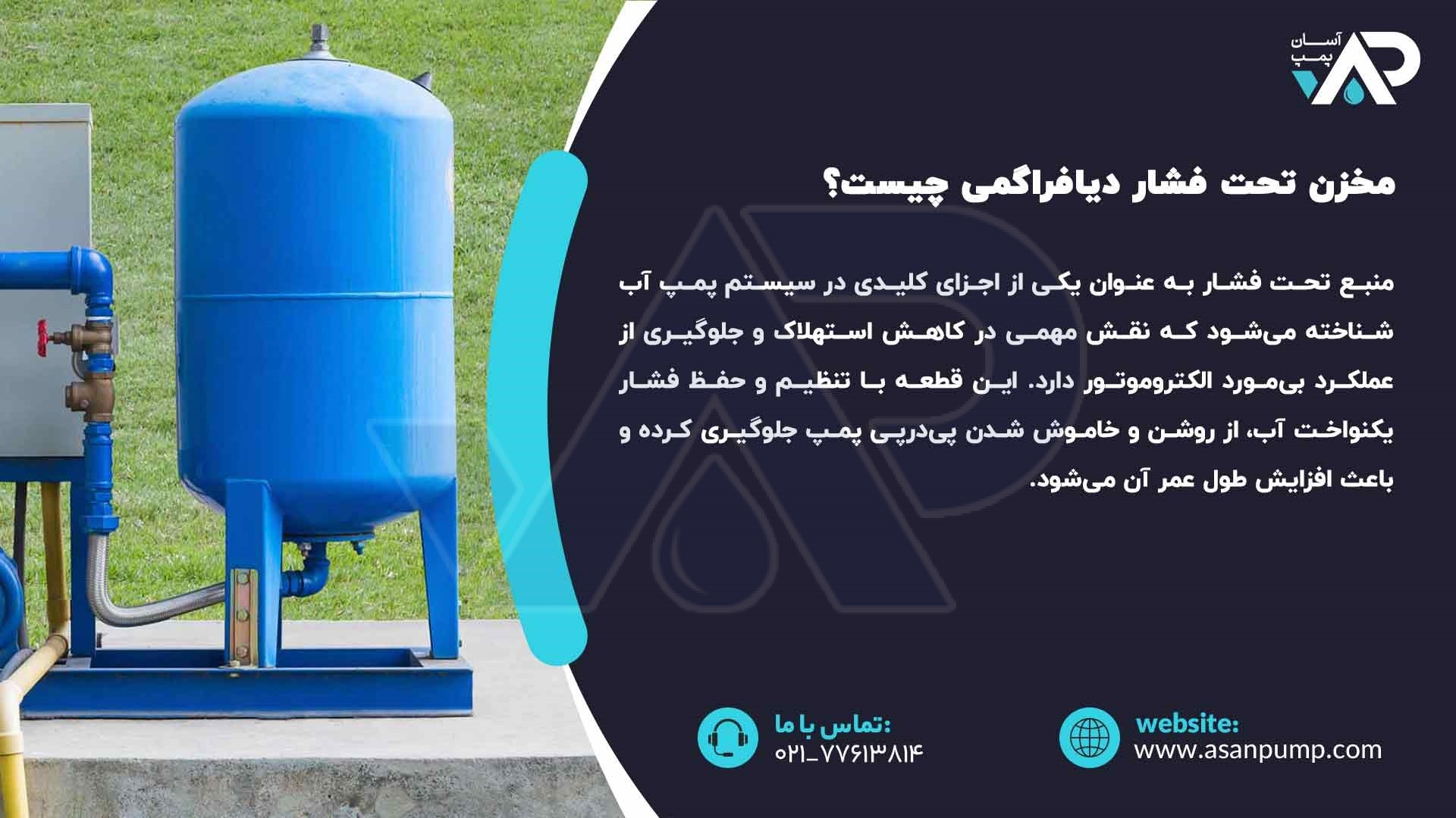 مخزن تحت فشار دیافراگمی چیست؟