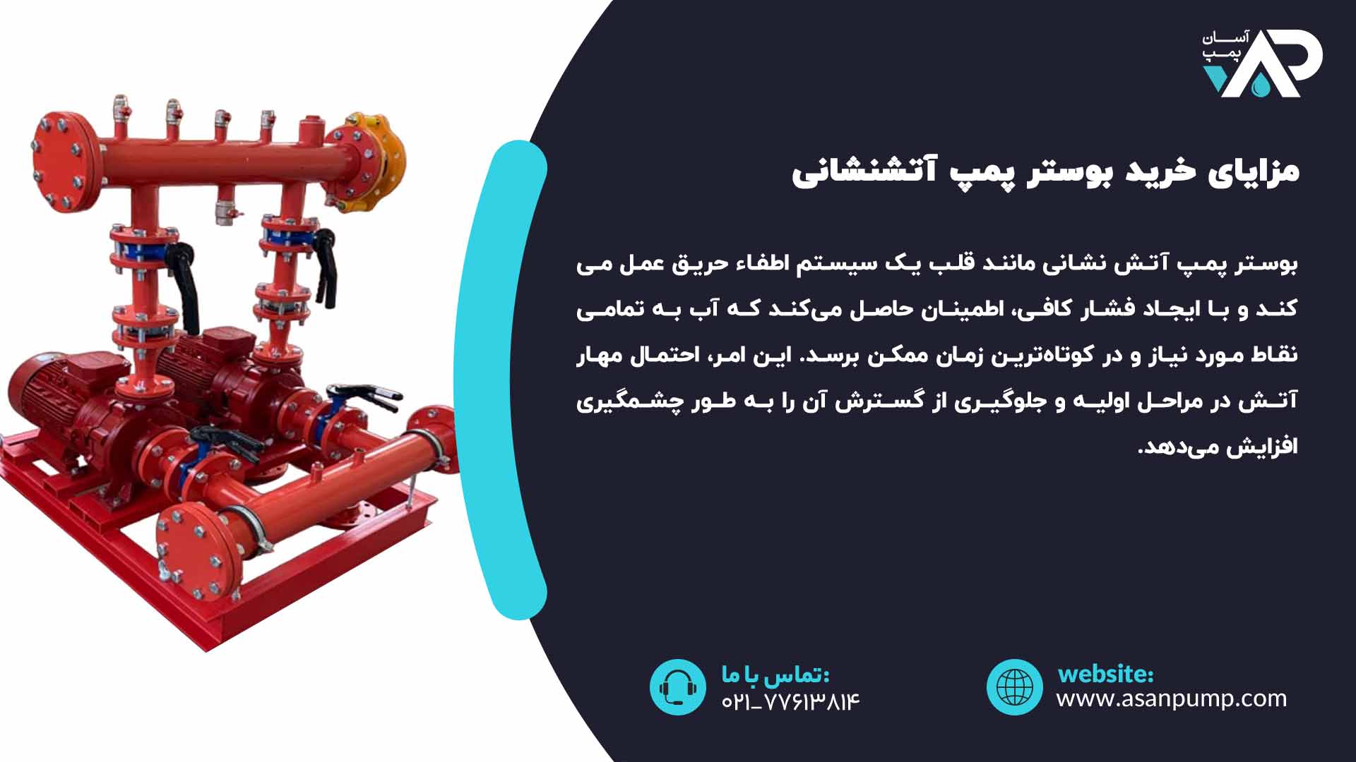 مزایای بوستر پمپ اتش نشانی