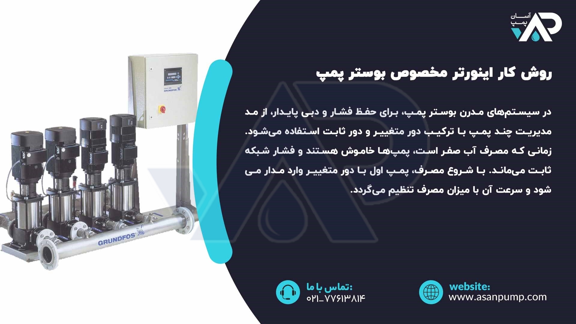 روش کار اینورتر مخصوص بوستر پمپ