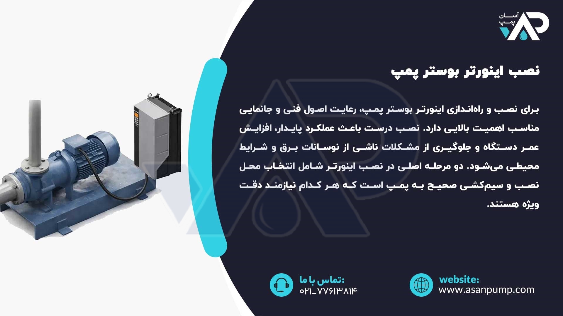 نصب اینورتر بوستر پمپ