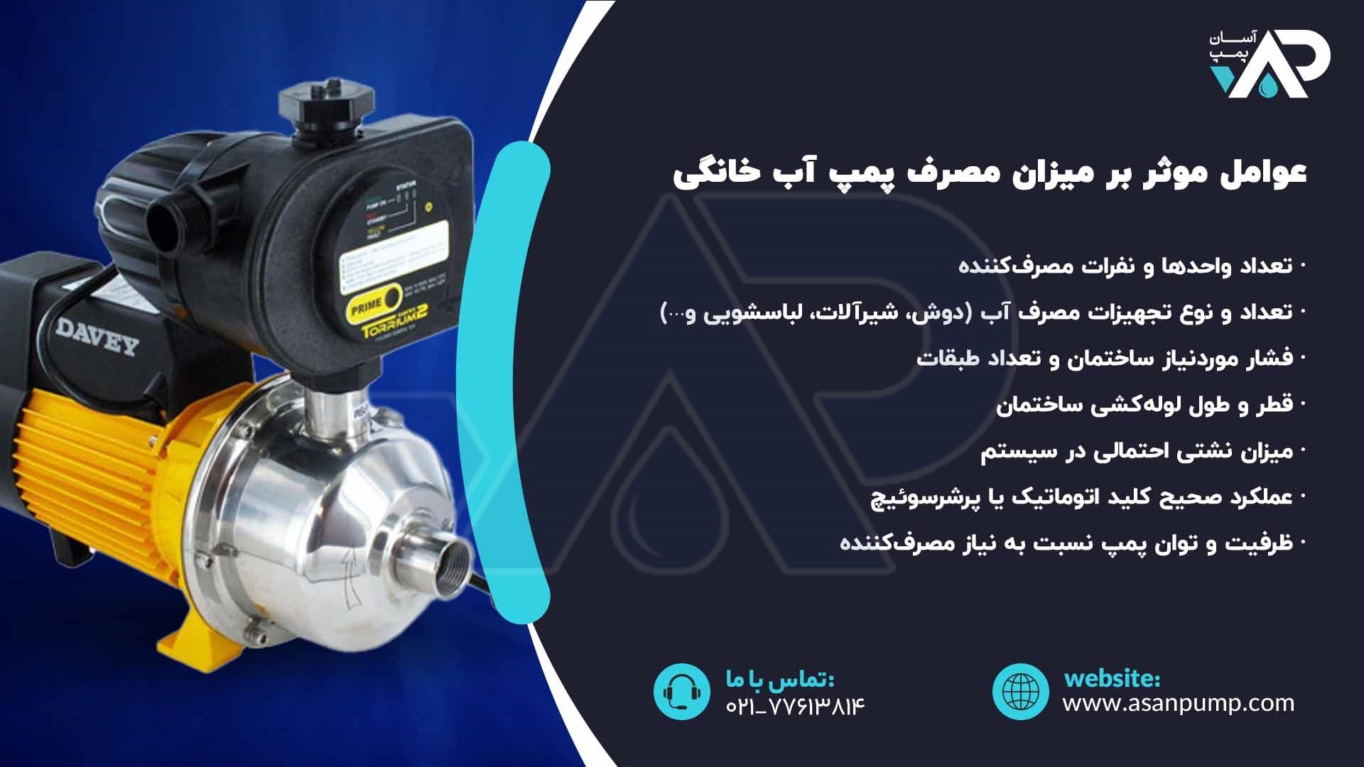 عوامل موثر بر میزان مصرف پمپ آب خانگی
