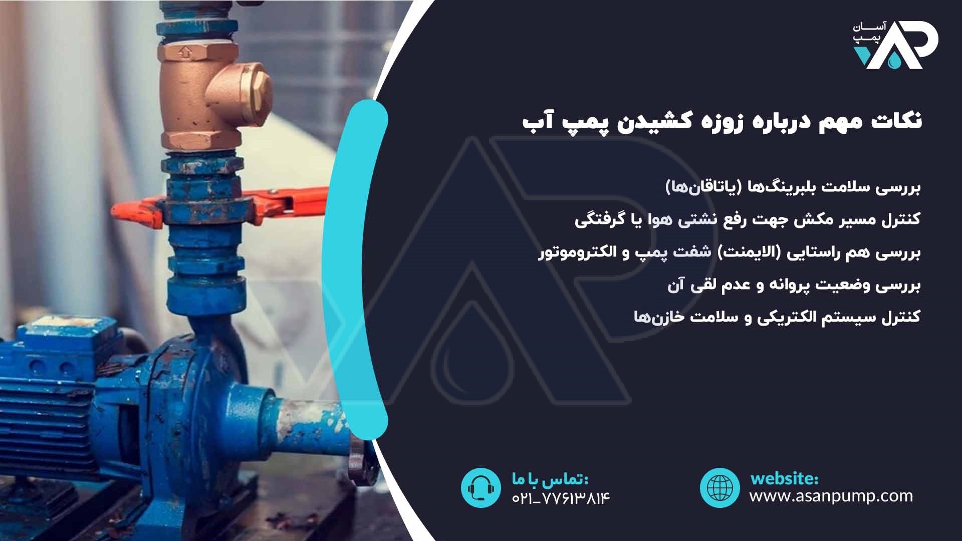 نکات مهم درباره زوزه کشیدن پمپ آب